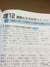 中三理科物理 分かれば天才 見てわかるように台車は等速直 Yahoo 知恵袋