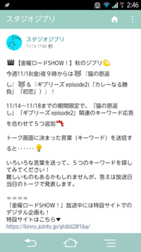 猫の恩返しの放送記念で11月14日 18日までスタジオジブリの Yahoo 知恵袋
