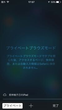 Safariで 下にipadの名前が出てくるんですけど なぜで Yahoo 知恵袋