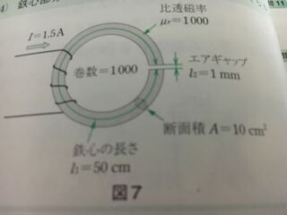 図7において 鉄心の比透磁率mrが1000であるとき エアギャップの長さ Yahoo 知恵袋