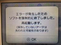 3dsでゲームをプレイ中に 突然フリーズして エラーが発生したのでソフ Yahoo 知恵袋