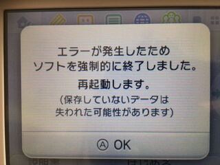 ポケモンサンムーンをやっていたら 写真のようにエラーが出て 強 Yahoo 知恵袋