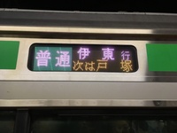上野東京ラインのe233系に伊東行き運用があったのですが 他者様の質問を Yahoo 知恵袋