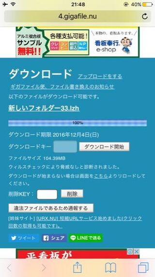 至急 ギガファイル便 Iphoneでの保存の仕方 ギガファイル便で Yahoo 知恵袋