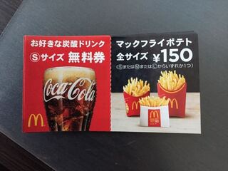 イオンでマクドナルドのクーポン券をもらったのですが イオンの中に入ってい Yahoo 知恵袋