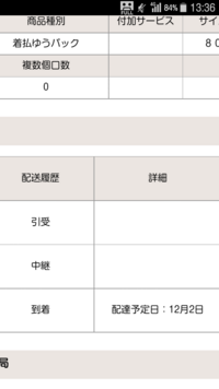 昨日 ゆうパックが届く予定だったのですが 来ませんでした 今 Yahoo 知恵袋