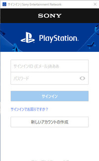 パソコンでps4のリモートプレイをするためにアプリを起動し サ Yahoo 知恵袋