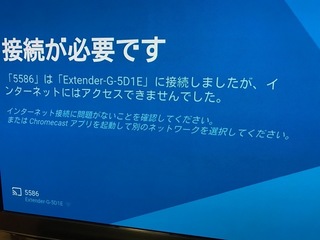 Googlechromecast グーグルクロームキャスト の接続エラー Yahoo 知恵袋