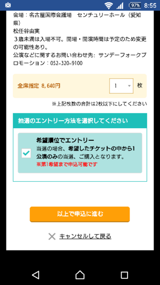 チケットぴあ先行予約申込みでの下記の項目ですが もし10公演申込みしてす Yahoo 知恵袋