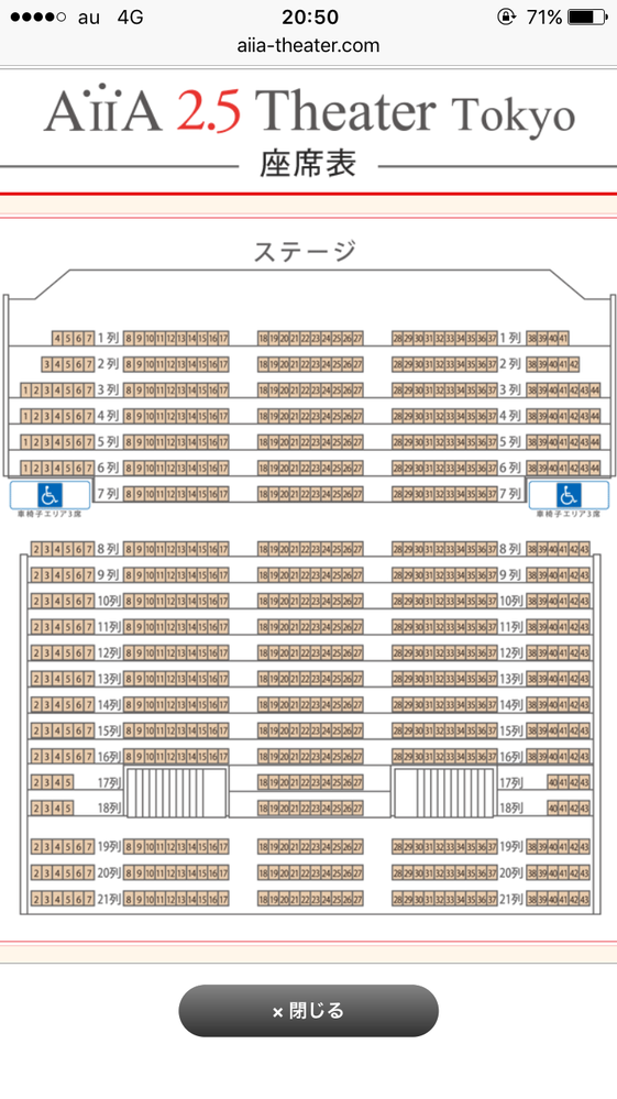 座席についての質問です あんさんぶるステージでaiia2 5theate Yahoo 知恵袋