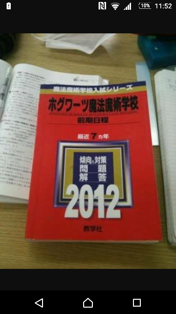 もし貴方の高校にホグワーツ魔法魔術学校の指定校推薦が来ていたら Yahoo 知恵袋