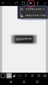 Picsartの使い方について質問です 私はandroidなのです Yahoo 知恵袋