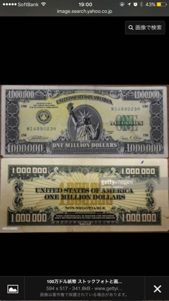 こちらの100万ドル札は現在存在するのでしょうか 商用な Yahoo 知恵袋