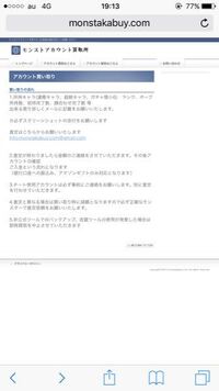 これ詐欺 モンストアカウント買取所 Monstakabu Yahoo 知恵袋
