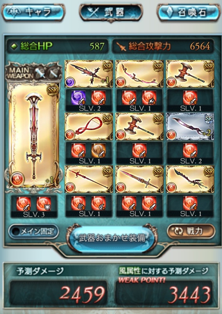 グラブルの武器編成と今後の方向性について 最近ログイン勢から本格的に Yahoo 知恵袋