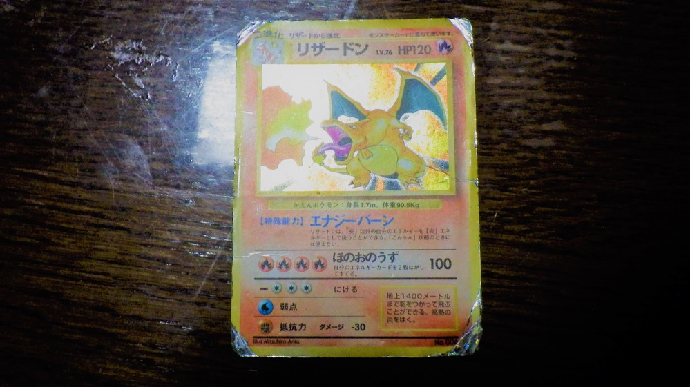 ポケモンカードの初代リザードンについてです。動画で初代リザードンが
