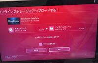 Ps4のデータをオンラインストレージにアップロードしたいです 画像アリ Yahoo 知恵袋