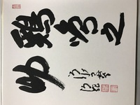漢字 絆 の書き順は 清水寺の森清範貫主さんの書き方で正解でしょうか Yahoo 知恵袋