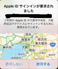 急にApple IDサインインが要求されましたと通知？が来たのですが、私は大阪近辺になんか住んでいませんん。関係ないかもしれませんが、前の日に中野と言う全く知らないアドレスから空メールがきていました。勿論許可 しませんでしたが、Appleに問い合わせたり何かした方が良いのでしょうか？それとこの事があってから何度もdアカウントがロックされメールが受信できない事が多くなりました。関係あるのでしょ...