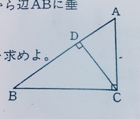 角cが直角である直角三角形abcで 頂点cから辺abに垂線をひき Abと Yahoo 知恵袋