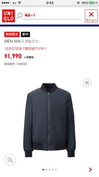 今の時期に外でユニクロのma 1をアウターに着ると寒いと思うのですが 前閉める Yahoo 知恵袋