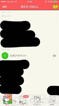 Lineでツムツムのグループの友達を公式アカウントみたいに分けたいのです Yahoo 知恵袋