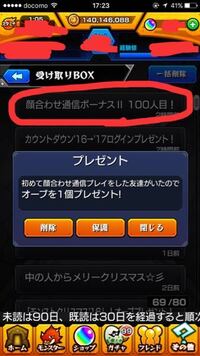最近 モンストで365日目ログインをしました 顔合わせ Yahoo 知恵袋