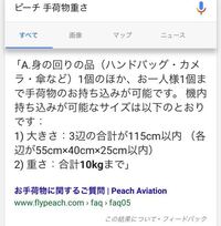 飛行機のピーチに乗ります 機内持ち込みで リュック 傘 お土産を持ちたい Yahoo 知恵袋