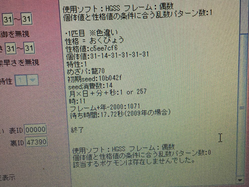 HGSS乱数でID:00000-47390のiDでこれを実行し - Yahoo!知恵袋