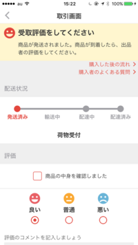 らくらくメルカリ便荷物受付の表示から変わらない9 2の21時頃 発送通 Yahoo 知恵袋
