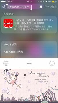 Iphoneのキーボードで鬼滅の刃のキャラクターを検索したら セ Yahoo 知恵袋