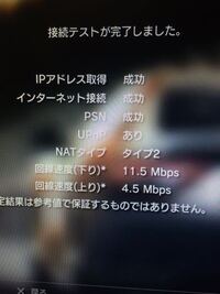 Ps3のインターネットについてです 最近 めちゃくそネットが赤回線 Yahoo 知恵袋