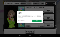 デレステで課金するためにitunesカードを買ったのですが コードをap Yahoo 知恵袋