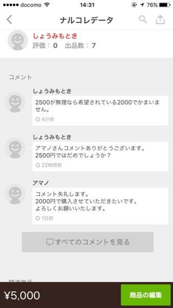 【888 コメントからお願いです様】専用 メルカリについての質問です。自分は売る側です。これってコメント