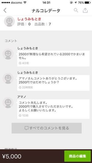 メルカリについての質問です 自分は売る側です これってコメント Yahoo 知恵袋