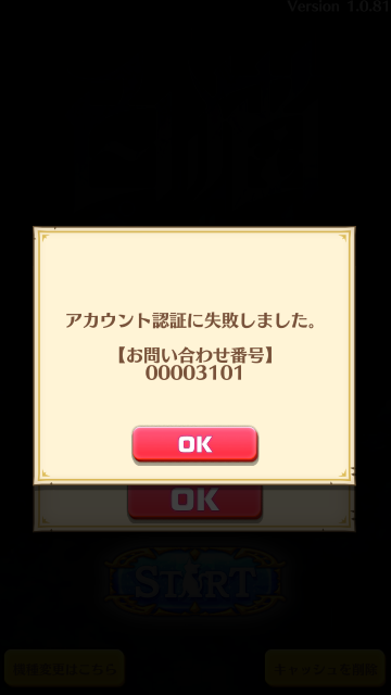 白猫プロジェクトを引き継ごうとしたら アカウント確認に失敗しましたっ Yahoo 知恵袋