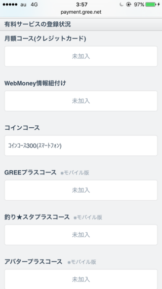 グリーコイン解約についてわからなくて困っています 何年も前から月額300 Yahoo 知恵袋