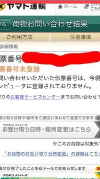 クロネコヤマトでの荷物の受け取り場所を変更したいのですが このお荷 Yahoo 知恵袋