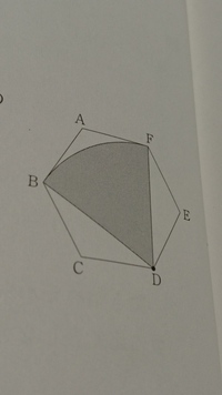 数学の問題です 図で六角形abcdefは 1辺の長さが2cmの Yahoo 知恵袋