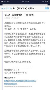 緊急500枚 モンストの垢banの件について 昨日の夕方にモンスト Yahoo 知恵袋