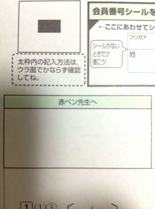 みなさんは進研ゼミ中学講座の赤ペン先生へのメッセージは 何を書 Yahoo 知恵袋