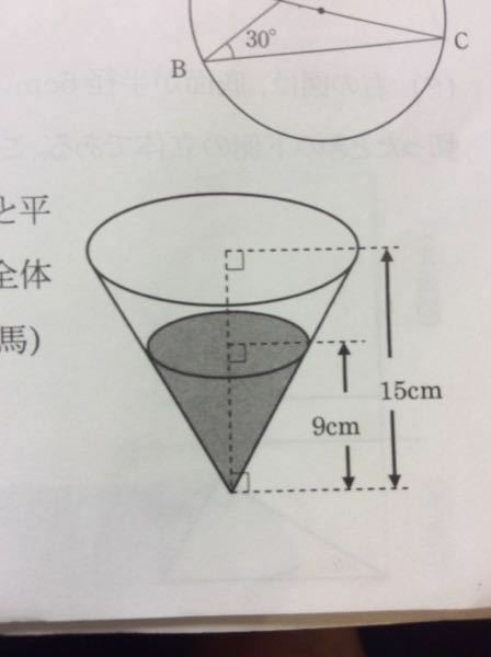 中学数学教えてください 図のような高さ15cmの円錐の形をした容器に水を Yahoo 知恵袋