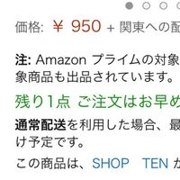 アマゾンの通販について在庫残り１点の商品を注文し、注文したあとに