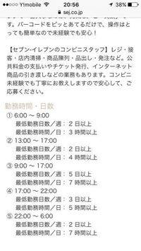 セブンイレブンにバイトを入れたいのですが は4時間以上とありますが 区 Yahoo 知恵袋