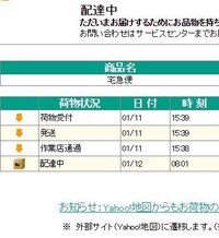 ヤマト宅急便の配達時間は夜は何時までですか 20 21時が最終 Yahoo 知恵袋