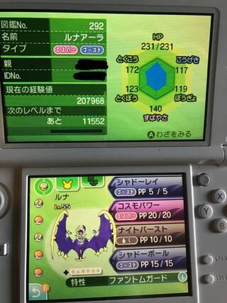 ルナアーラ 性格 ルナアーラ Lunala 厳選 考察 育成論