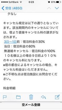 宿泊予約とかで チェックイン日の3日前以降はキャンセル料が Yahoo 知恵袋
