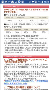 至急 7日前とは じゃらんで予約している旅館をキャンセルした Yahoo 知恵袋