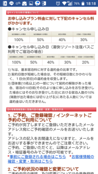 ホテルのキャンセル料についてです。7日前よりも前であればキャン