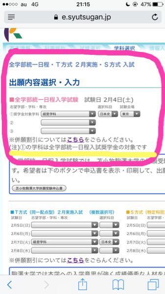 駒澤大学の出願に際して質問させてください 私は全学部統一 Yahoo 知恵袋